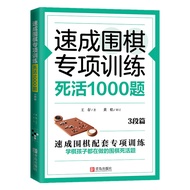 Crash Go Special Training · Death Life 1,000 Questions (3 Segments) Go Chess Score Go Practical Comb