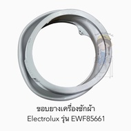 ขอบยางเครื่องซักผ้า Electrolux รุ่น EWF85661 อะไหล่แท้