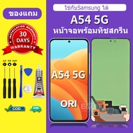 จอ LCD Samsung A54 5G หน้าจอ samsung  A54 5G หน้าจอLCD  A54 5G หน้าจอใหม่ คุณภาพสูง พร้อมประกัน 30 ว