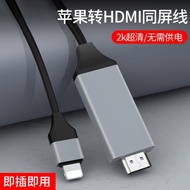 適用蘋果轉hdmi手機連接電視同屏線iphonehdmi轉接線himd轉接頭lightning轉投影儀轉換器hmdi萬能hidi投屏線