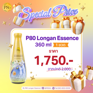 P80 Longan Essence ขนาด 360 ml 1 ขวด ราคา 1750 บาท