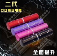現貨 特價 口紅式　電擊 迷你　電　棒 防狼棒 女子 防狼  微型電擊 防身器