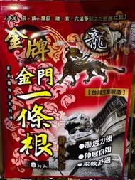 金門一條根8片裝
