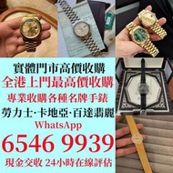 【收購勞力士】Rolex daytona 116500 116523 116505 116520 116515 116509ng 116509 116508 116515ln 16520 116500