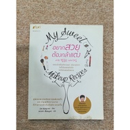 If You Want To Be Beautiful Must Dare Decorate It (My Sweet Makeup Recipes) (B4)