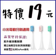 現貨  小米 副廠 米家 電動牙刷 刷頭 軟毛 素士 貝醫生 牙刷頭 SoocareX3 聲波電動牙刷頭