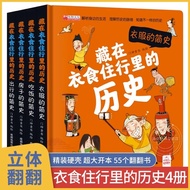 Mandarin Flap Book Reading Book Contains 4 History Series Books Imported Books