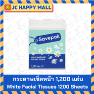 SAVEPAK กระดาษเช็ดหน้า กระดาษชำระ กระดาษทิชชู่ SAVEPAK White Facial Tissue **1200 แผ่นต่อแพ็ค / 150 