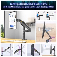 [全新New] 金屬顯示器支架 / 顯示器氣壓臂 / 夾枱螢幕支架 Metal Monitor Arm/ VESA Mount / Gas Spring Monitor Mount