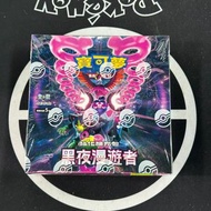(黃埔聚寶坊B1b號舖門市現貨) 寶可夢 SV6aF 黑夜漫遊者