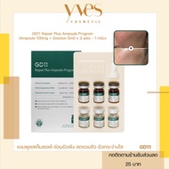 🌟พร้อมส่ง!!!🌟 GD11 Repair Plus Ampoule Program (Ampoule 100mg + Solution 5ml) 3 sets - 1 กล่อง แอมพู