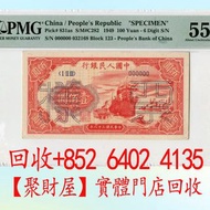 第一版人民幣100元紅輪船票樣55分，實體店 舊錢幣，紙幣，舊港幣港 紙，人民幣，澳門幣，民國幣，第一二三四套 人民幣，紀念鈔，連體鈔，樣版鈔，中國硬幣，長城幣