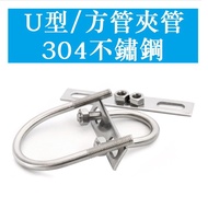 [M6 M8] Stainless Steel 304 Square Card Right Angle U-Shaped Card U-Shaped Bolt Right Angle Screw U-