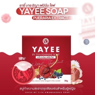 แพ็คเกจใหม่ สบู่ยายี๋ YAYEE SOAP ผลิตภัณฑ์ทำความสะอาดเฉพาะจุด (ขนาด 30 กรัม)