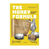 นายอินทร์ หนังสือ The Money Formula สมการแสนล้านฯ