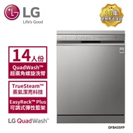 LG 樂金 | QuadWash™ Steam 14人份四方洗蒸氣洗碗機  60cm (DFB435FP)