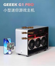 【可開發票】GEEEK G1 PRO迷你ITX主機14700KF/RTX4070Ti水冷mini電競小鋼炮