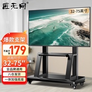 Master without TV Traversing Carriage [32-75 Inches] Floor Trolley TV Shelf Movable Video Conference TV Traversing Carriage All-in-One Rack