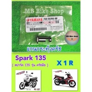 Genuine Clutch Lever Shaft % Spark135 (Spark135 Hand Model)/X1R (2S4-E6356-00)