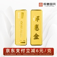 邮惠金投资金条AU9999黄金收藏送礼财富足金黄金金条投资黄金理财真金 投资金条10g