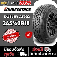 🔥ส่งฟรี🔥 ยาง BRIDGESTONE 265/60R18 รถกระบะ รุ่น AT002 ออฟโรด ปี 25 (1เส้น) ฟรีจุ๊บลมยาง