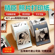 Jingchen Label Paper B21-Pro Dedicated Photo Printing Drawing File Mobile Phone Direct Handbook Stic
