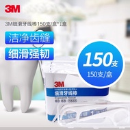 3M细滑牙线棒家庭装安全一次性超细牙线棒剔牙清洁牙齿缝(150支装)