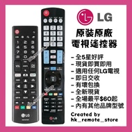 全場最平 原裝原廠 LG 智能電視遙控器 Original TV Remote Control  with Mouse & Voice Function Sony 索尼 Samsung 三星 Pana