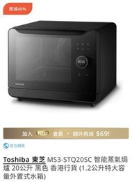 Toshiba MS3-STQ20SC 智能蒸焗爐