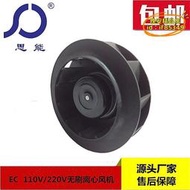 【優選】思能EC22092外轉子離心風機EC變頻風機220V無刷EC變頻風機低噪音
