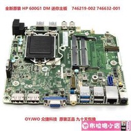 【限時特賣】原裝 HP ProDesk 600  G1 800 G1 DM 主板 746219-002 746632-0