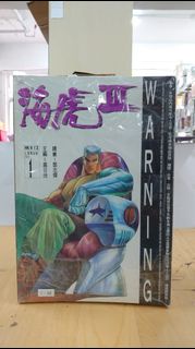 【港漫】海虎III 1-48完