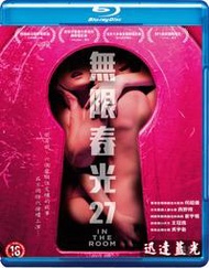 LZ-9622無限春光27/情欲房 In The Room (2015) 