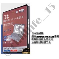 2件包郵 日本類紙膜 iPad Air 4 iPad 2021