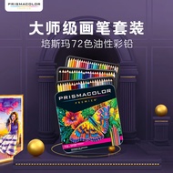 Prismacolor培斯玛彩色铅笔 彩铅笔 72色油性大师级画笔套装绘画艺术写生手绘美国三福霹雳马