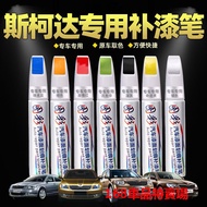 Skoda Dedicated Touch-Up Paint Pen SKODA Automobile Motorcycle Scratch Touch-Up Paint Pen Car Car Paint Repair Pen Repair Pen Paint Pen Brush Scratch Drop Paint Repair Liquid Beauty Cleaning