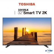 東芝 - 32V35LK -32" 智能電視 Smart TV 送掛牆架LG200030A x 1