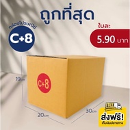 ==== Postal Box Size C8 10-20 Pieces ** Great Value