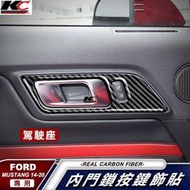 台灣現貨真碳纖維 Ford 福特 野馬 Mustang GT 拉手 門把 把手 門邊貼 手把 卡夢框 碳纖維 貼 2.3