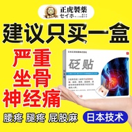 Jepun Zhenghu sciatic saraf kayu lumbar cakera sakit kaki anestesia lumbar otot lumbar plaster 日本