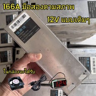 สวิทชิ่ง 12V 1800W 150A ไฟแรงสำหรับจ่ายโหลด ให้กำลังวัตต์สูง ใช้งานเช่นเครื่องเสียงรถยนต์ไฟแรงกระแสเ