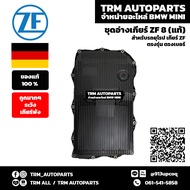 (ของแท้/ของใหม่) BMW อ่างเกียร์ กรองน้ำมัน ยี่ห้อ ZF เกียร์ 8HP E84 E85 E89 E90 E91 E92 F01 F02 F20