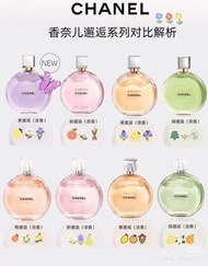 💕 CHANEL EAU TENDRE香奈兒邂逅機遇柔情香水100ml  粉色邂逅PINK MEETS TENDERNESS/黃色邂逅/綠色邂逅/橙色邂逅/紫色邂逅（磨砂/銀蓋）EDT