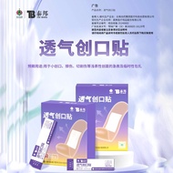 Yunnnan White Medicine Band-Aid Breathable Band-Aid Elastic Lightweight Household Anti-Abrasive Foot