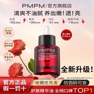 PMPM墨红玫瑰精华油 PMPM Red Rose Essence Oil Facial Soothing Moisturizing Essential Oil Suitable for Sensit