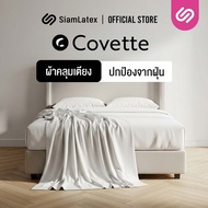 SiamLatex ผ้าคลุมเตียง รุ่น Covette ปกป้องเตียงจากฝุ่น ถนอมเครื่องนอน ให้สัมผัสนุ่ม คลุมเตียงกันฝุ่น