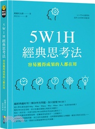 5W1H經典思考法：容易獲得成果的人都在用