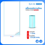 สติ๊กเกอร์ความร้อน Thermal paper Label Sticker 57x30 สำหรับPeripage บาร์โค้ด ลาเบล