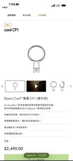 Dyson Cool™ 風扇 CF1 (銀白色) 戴森風扇