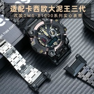 Strap Suitable for Casio Big Mud King Third Generation Modified GWG-B1000 Series Bracelet Modified S